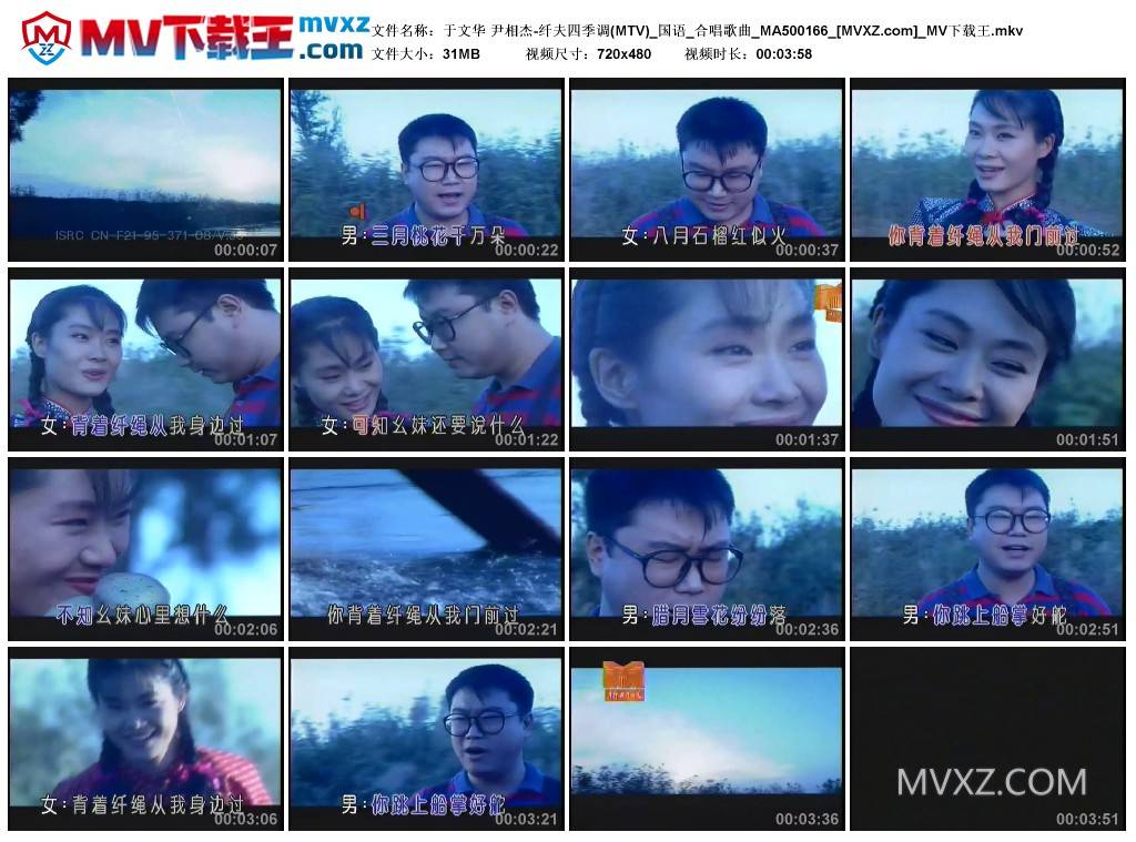于文华 尹相杰-纤夫四季调(MTV)_国语_合唱歌曲_MA500166